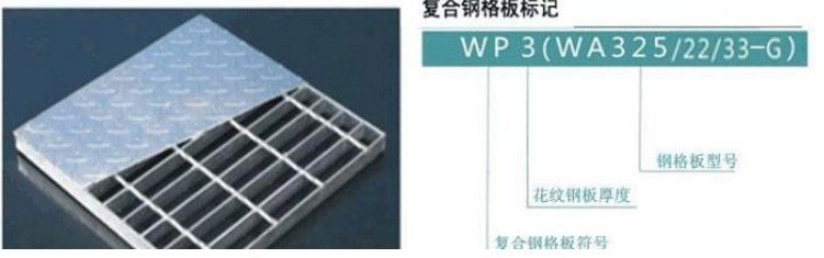 复合钢格板标示